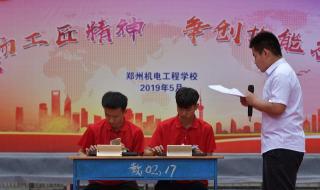 郑州机电工程学校